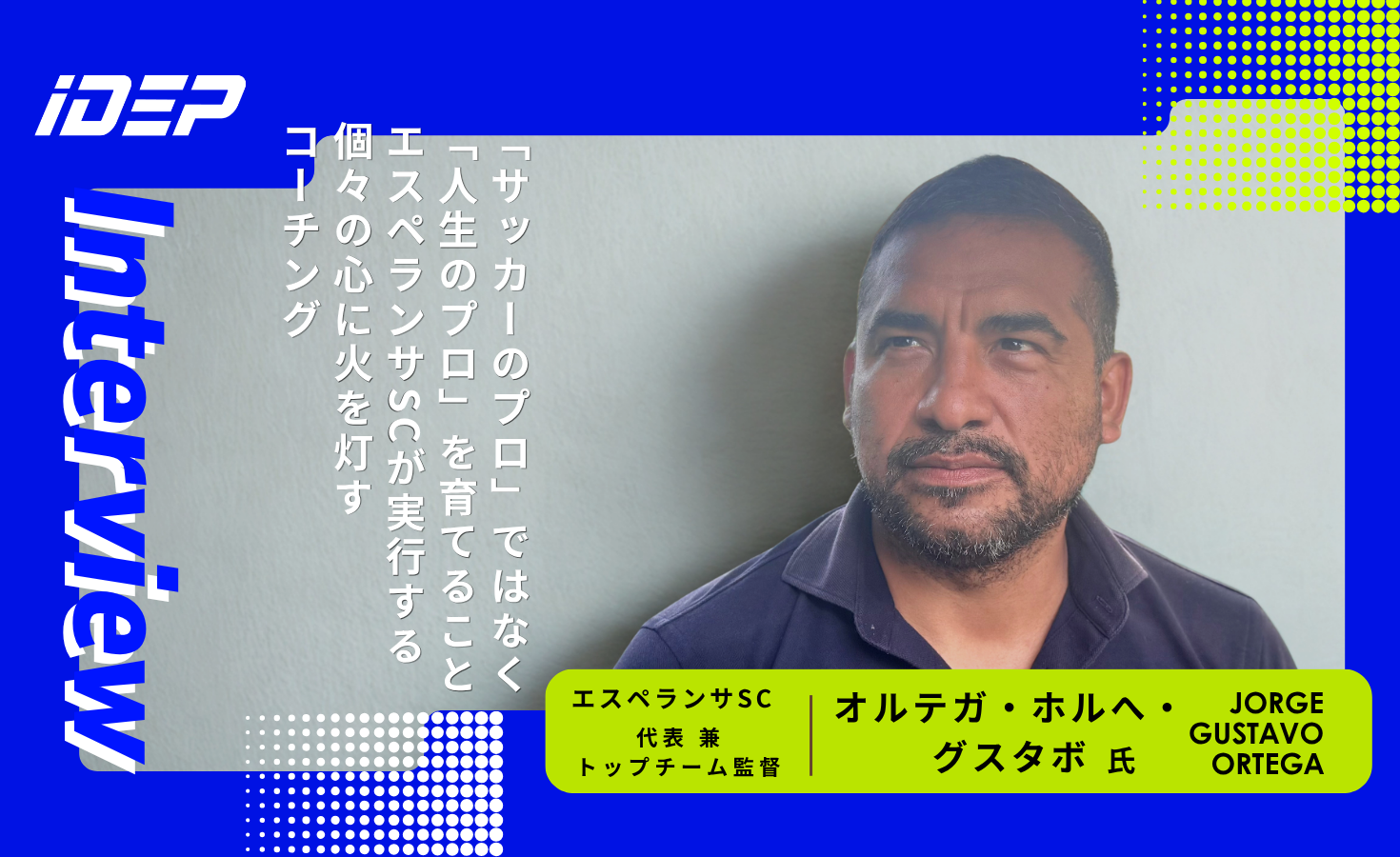 エスペランサSC